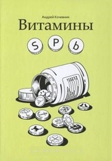 Витамины SPb