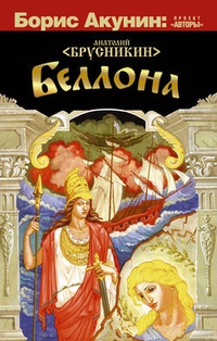 Обложка Беллона