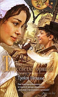 Обложка Тигр, светло горящий