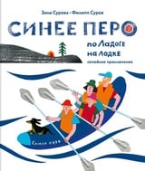 Синее перо