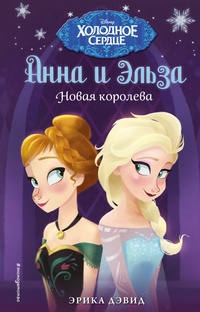 Обложка Новая королева