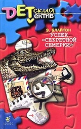 Успех «Секретной семёрки»