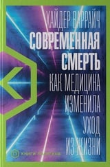 Современная смерть: Как медицина изменила уход из жизни