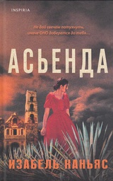 Асьенда 