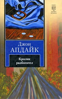 Обложка Кролик разбогател