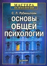 Основы общей психологии