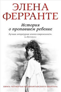 Обложка История о пропавшем ребёнке