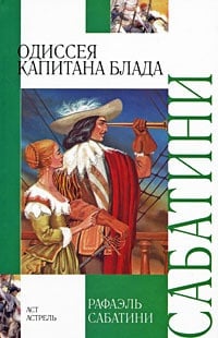 Обложка Одиссея капитана Блада