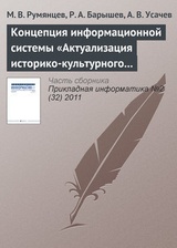 Концепция информационной системы „Актуализация историко-культурного наследия“