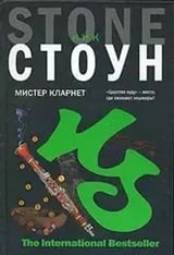 Мистер Кларнет