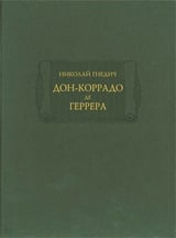 Дон-Коррадо де Геррера