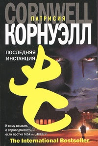 Обложка Последняя инстанция
