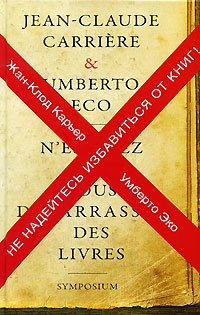 Обложка Не надейтесь избавиться от книг!