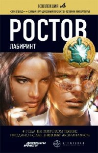 Обложка Лабиринт Ростов