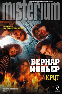 Обложка Круг
