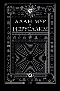 Обложка Иерусалим
