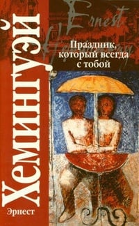 Обложка Праздник, который всегда с тобой