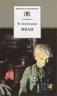 Обложка Иван
