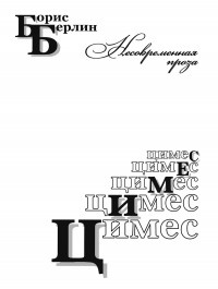 Обложка Цимес