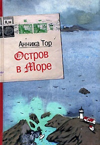 Обложка Остров в море