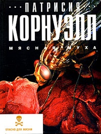 Обложка Мясная муха