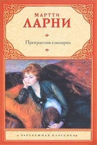 Обложка Прекрасная свинарка