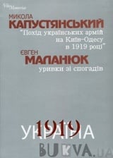 Доклад: Маланюк Євген