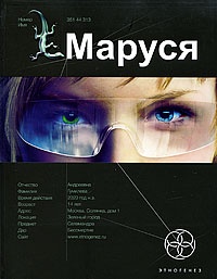 Обложка Маруся. Талисман бессмертия