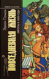 Повседневная жизнь Европы в 1000 году