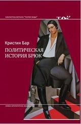 Политическая история брюк