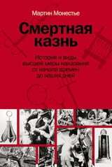 Смертная казнь