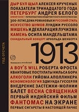 1913: Год отсчета