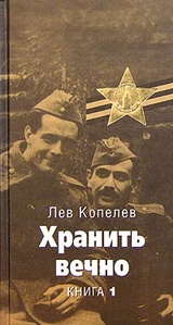 Хранить вечно (комплект из 2 книг)