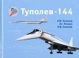 Туполев-144