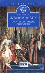 Жанна Д'Арк