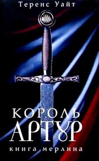 Обложка Книга Мерлина