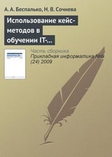 Использование кейс-методов в обучении IT-специалистов для формирования навыков продвижения сайта в сети Интернет