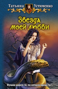 Обложка Звезда моей любви