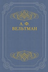 Светославич, вражий питомец. Диво времен Красного Солнца Владимира