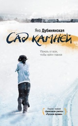 Сад камней