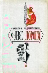 Дорога чести