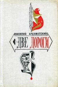 Обложка Дорога чести