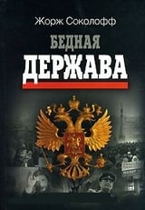 Бедная держава