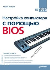 Настройка компьютера с помощью BIOS на 100%