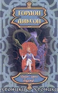 Обложка Дракон и король Подземья