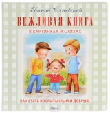 Вежливая книга