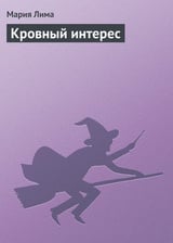 Кровный интерес