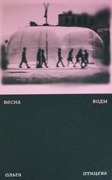 Весна воды Весна воды