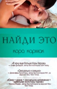 Обложка Найди это