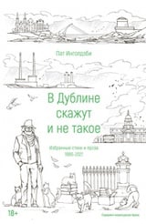 В Дублине скажут и не такое 
